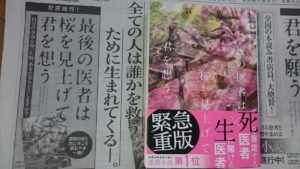 最後の医者は桜を見上げて君を想う　二宮敦人(著)、syo5(イラスト)　TOブックス (2016/11/1)　715円