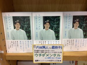 ウチダメンタル 心の幹を太くする術　内田篤人(著)　幻冬舎 (2021/8/4)