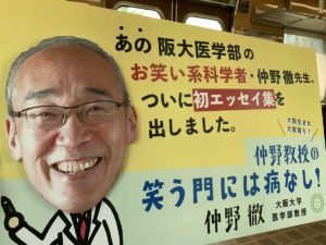 仲野教授の笑う門には病なし！　仲野徹(著)　ミシマ社 (2021/8/24)　1,760円