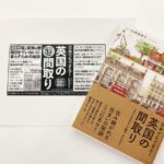 日本でもできる! 英国の間取り　山田世子 (著)　エクスナレッジ (2020/10/8)