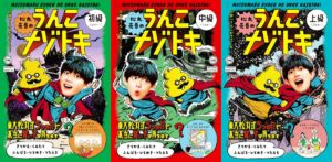 松丸亮吾のうんこナゾトキ 初級　松丸亮吾 (著)　文響社; 四六版 (2021/7/8)