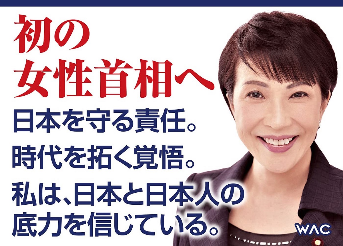 美しく、強く、成長する国へ。ー私の「日本経済強靱化計画」 高市早苗(著) ワック(2021/9/15) 990円