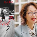 ブルースRed　桜木紫乃(著)　文藝春秋 (2021/9/24)　1,650円