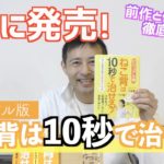 ビジュアル版 ねこ背は10秒で治せる！　小林篤史 (著)　マキノ出版 (2021/7/26)　1,540円