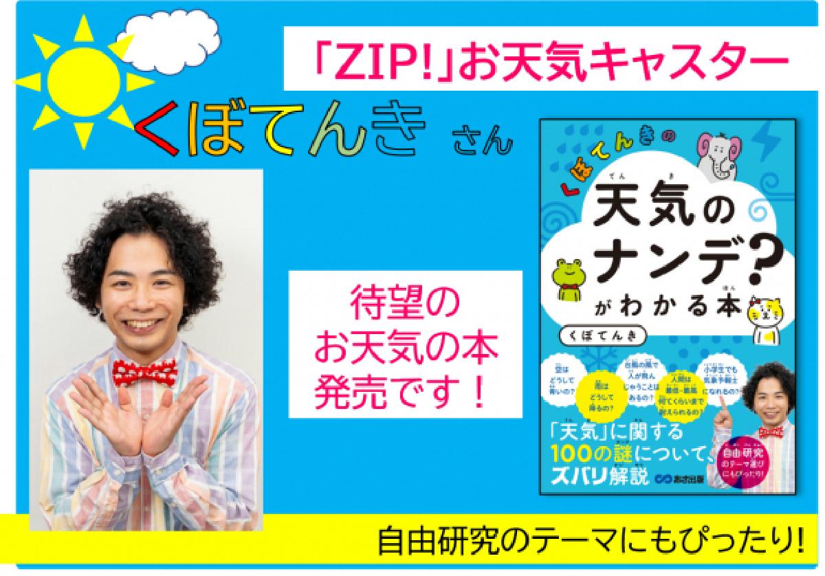 くぼてんきの「天気のナンデ?」がわかる本 くぼてんき (著) あさ出版 (2021/7/18) 1,430円