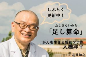 緩和ケア医 がんと生きる40の言葉　大橋洋平(著)　双葉社 (2021/10/21)　1,540円