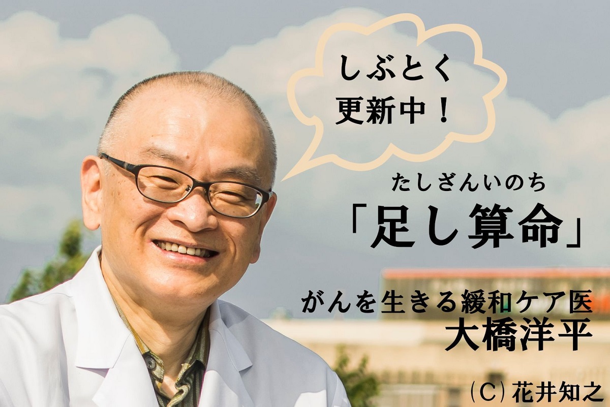 緩和ケア医 がんと生きる40の言葉　大橋洋平(著)　双葉社 (2021/10/21)　1,540円