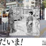 こちら葛飾区亀有公園前派出所 201　秋本治(著)　集英社 (2021/10/4)　575円（電子書籍）