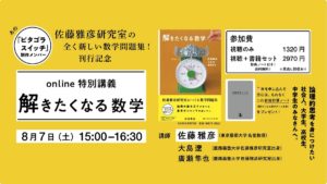 解きたくなる数学　佐藤雅彦(著)、大島遼(著)、廣瀬隼也(著)　岩波書店 (2021/9/29)　1,980円