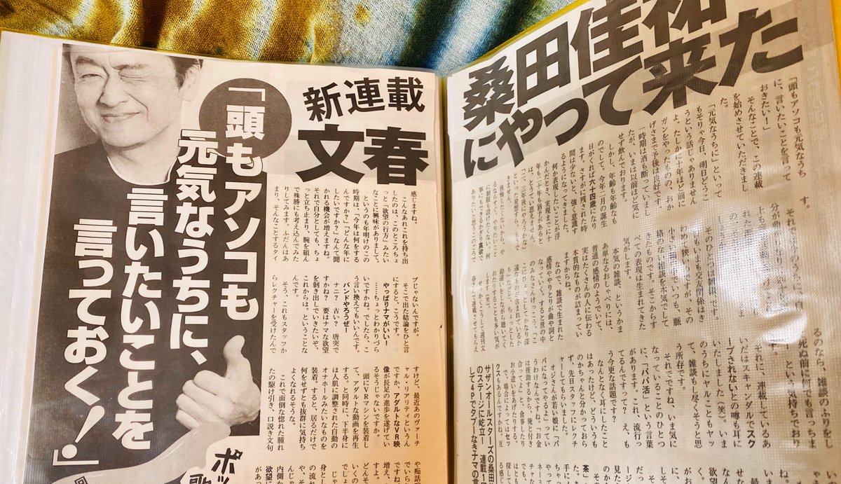 ポップス歌手の耐えられない軽さ 桑田佳祐(著) 文藝春秋 (2021/10/8) 2,500円