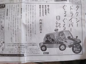 タクシードライバーぐるぐる日記 内田正治 (著) フォレスト出版 (2021/9/17) 1,430円