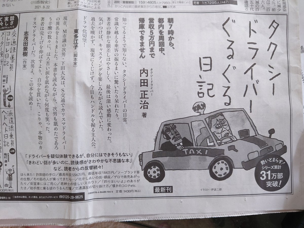 タクシードライバーぐるぐる日記　内田正治 (著)　フォレスト出版 (2021/9/17)　1,430円