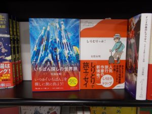 いちばん探しの世界旅 吉田友和(著) 産業編集センター (2021/10/13) 1,210