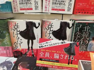 焼けた釘　くわがきあゆ(著)　産業編集センター (2021/10/13)　1,760円