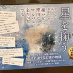 星を掬う　町田そのこ(著)　中央公論新社 (2021/10/18)　1,760円