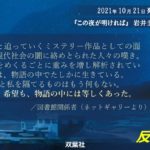 この夜が明ければ　岩井圭也(著)　双葉社 (2021/10/21)　1,870円
