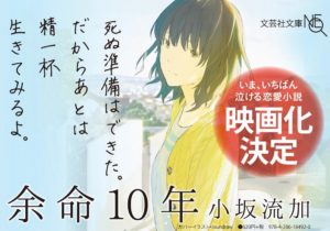 余命10年　小坂流加(著)、loundraw(イラスト)　文芸社 (2017/5/15)　682円