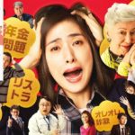 老後の資金がありません　垣谷美雨(著)　中央公論新社 (2018/3/23)　704円