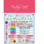 一番かんたんエンディングノート　曽根恵子(著)　扶桑社 (2021/9/30)　1,100円