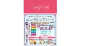 一番かんたんエンディングノート　曽根恵子(著)　扶桑社 (2021/9/30)　1,100円