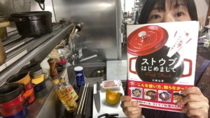 無水調理で驚きのレシピ革命! ストウブはじめまして　大橋由香(著)　家の光協会 (2018/5/14)　1540円