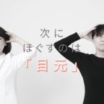 10秒で疲れがとれる 奇跡の目元ほぐし　村木宏衣 (著)　主婦の友社 (2021/10/28)　1,430円