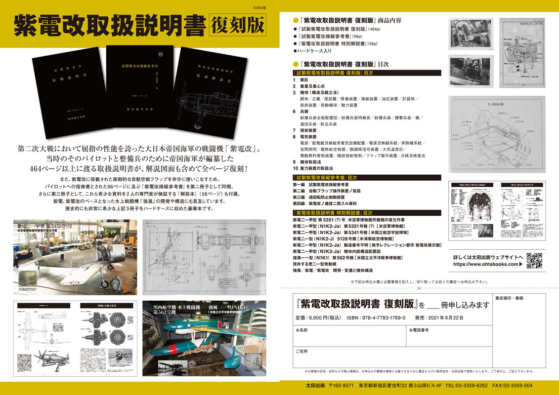 紫電改取扱説明書 復刻版　藤森篤(著)、野原茂(著)　太田出版; 復刻版 (2021/9/22)　9,900円