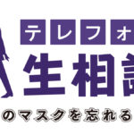 テレフォン人生相談　加藤諦三(著)　扶桑社 (2021/9/19)　1,760円