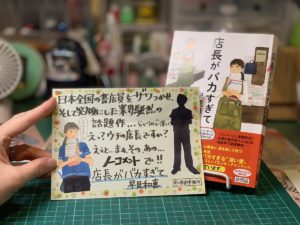 店長がバカすぎて　早見和真 (著)　角川春樹事務所 (2021/8/10)　759円