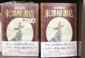 米澤屋書店 米澤穂信(著) 文藝春秋 (2021/11/10) 1,870円