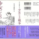 少女たちの戦争　中央公論新社 (編集)　中央公論新社 (2021/11/9)　1,430円