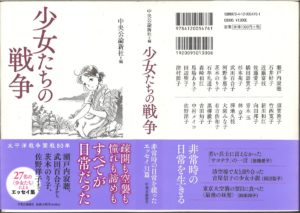 少女たちの戦争　中央公論新社 (編集)　中央公論新社 (2021/11/9)　1,430円