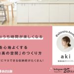 楽してキレイが続くシンプル収納　aki (著)　あさ出版 (2021/9/15)　1,430円