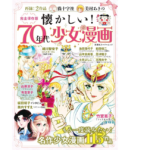 懐かしい! 70年代少女漫画　オフィスJ.B (著)　双葉社 (2021/11/16)　1,760円