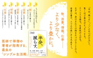 半分、減らす　川野泰周 (著)　三笠書房 (2021/10/19)　814円