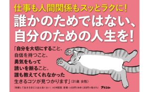 我慢して生きるほど人生は長くない　鈴木裕介 (著)　アスコム (2021/10/16)　1,430円