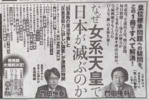 なぜ女系天皇で日本が滅ぶのか　門田隆将(著)、竹田恒泰(著)　ビジネス社 (2021/6/23)　1,650円