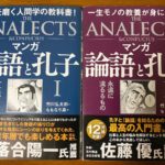 マンガ 論語と孔子　竹川弘太郎(著), ももなり高 (イラスト)　飛鳥新社 (2021/2/23)　各1,320円