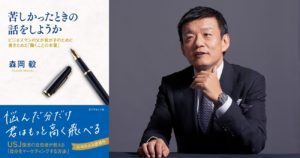 苦しかったときの話をしようか　森岡毅 (著)　ダイヤモンド社 (2019/4/11)　1,650円