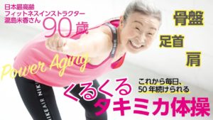 タキミカ体操 瀧島未香 (著)、中沢智治 (監修) サンマーク出版 (2021/12/7) 1,430円