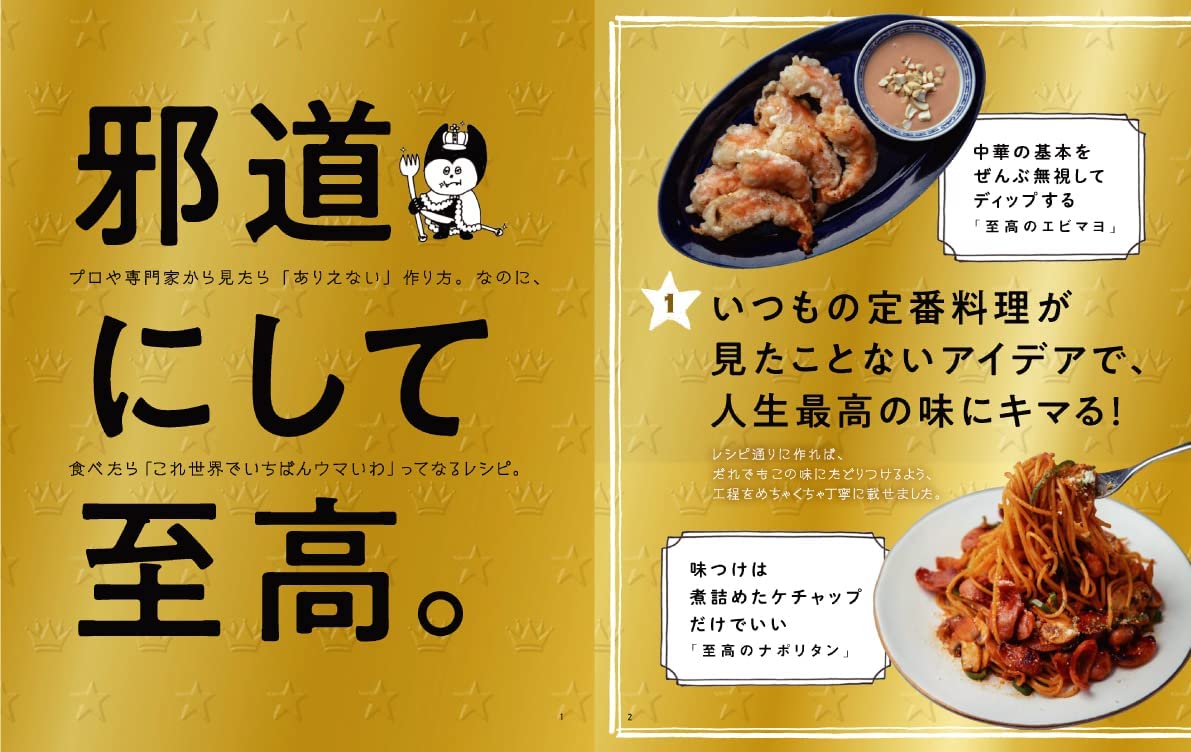 リュウジ式至高のレシピ　リュウジ (著)　ライツ社 (2021/12/3)　1,650円