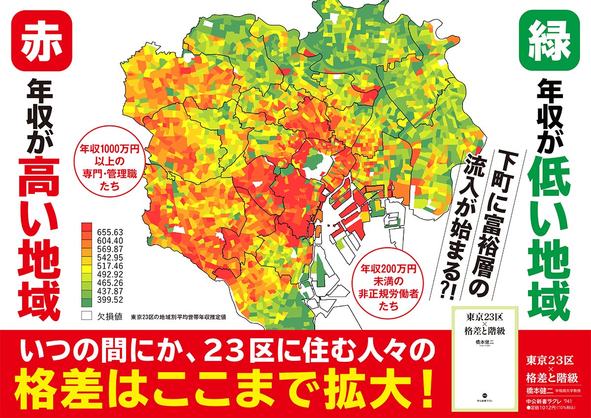 東京23区×格差と階級　橋本健二(著)　中央公論新社 (2021/9/8)　1,012円