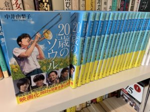 20歳のソウル　中井由梨子 (著)　幻冬舎 (2021/5/26)　737円