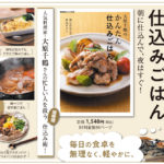 NHKきょうの料理 大原千鶴のかんたん仕込みごはん　大原千鶴 (著)　NHK出版 (2022/1/19)　1,540円