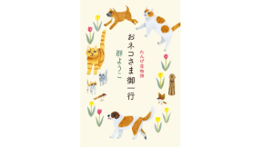 おネコさま御一行 れんげ荘物語　群ようこ(著)　角川春樹事務所(2022/1/14)　1,650円