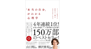 「本当の自分」がわかる心理学　シュテファニー・シュタール(著)、繁田香織(翻訳)　大和書房 (2021/10/15)　1,980円