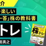 株トレ　窪田真之 (著)　ダイヤモンド社 (2021/12/15)　1,540円