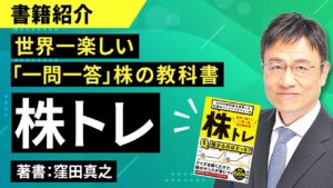 株トレ　窪田真之 (著)　ダイヤモンド社 (2021/12/15)　1,540円