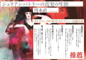 ジュリアン・バトラーの真実の生涯　川本直 (著)　河出書房新社 (2021/9/25)　2,475円