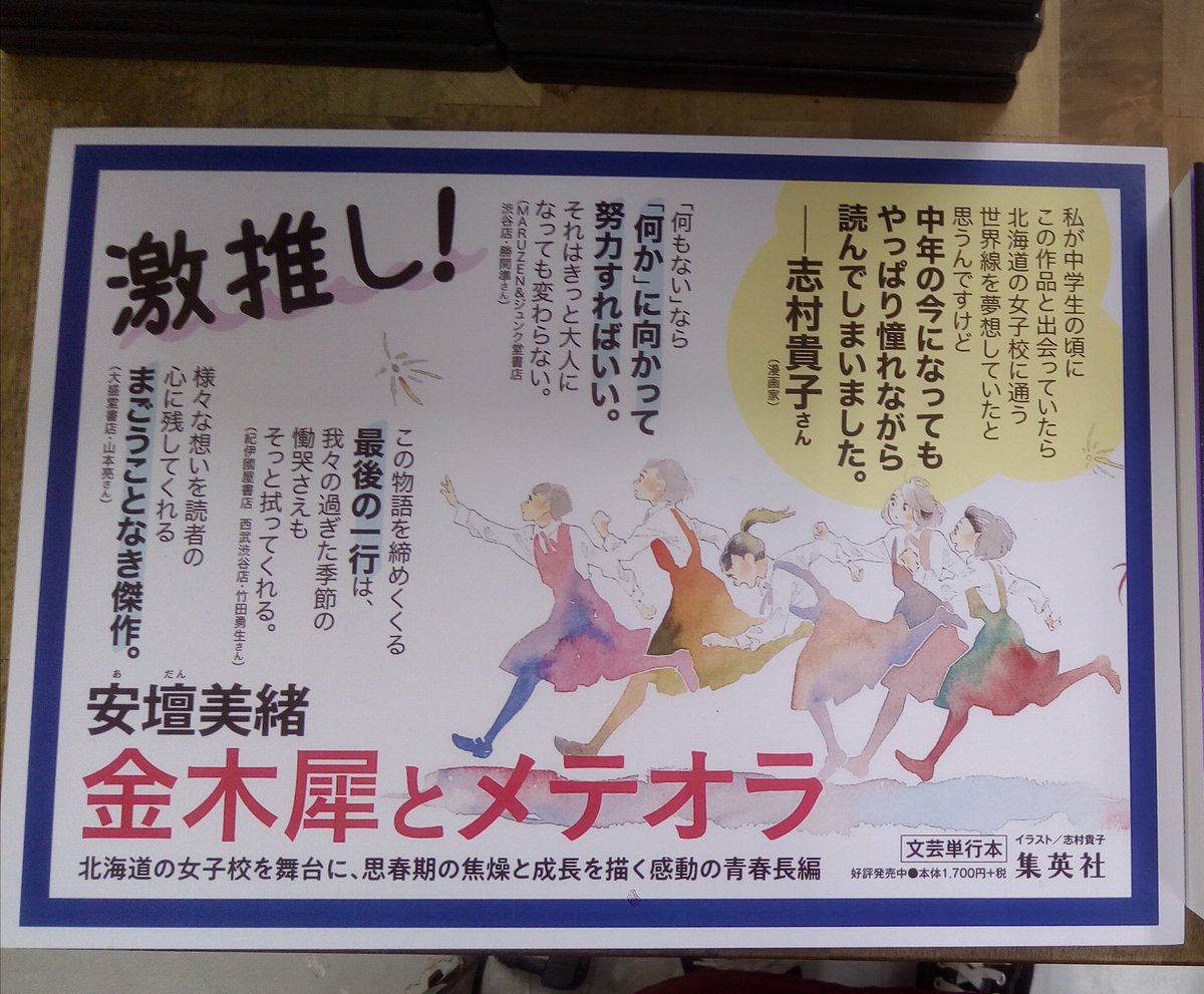 金木犀とメテオラ　安壇美緒(著)　集英社 (2022/2/18)　792円
